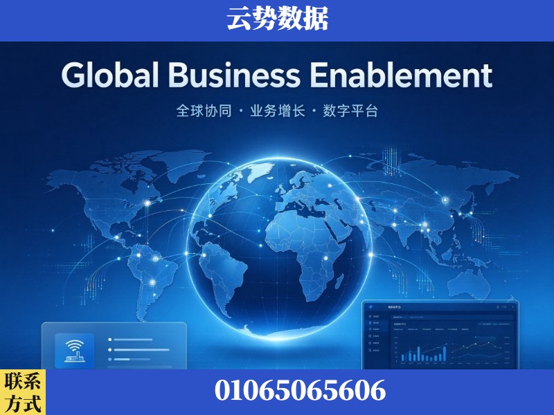 漯河-Global Business Enablement
