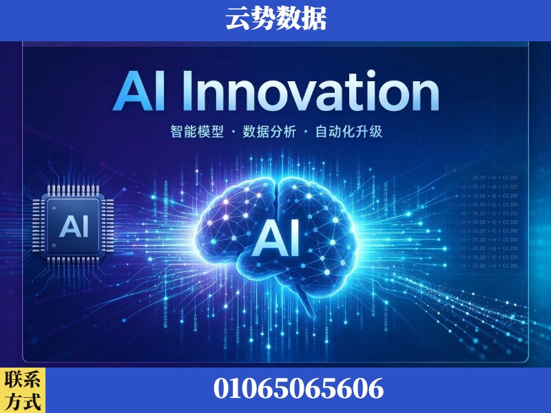 漯河-AI Innovation